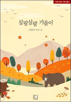 살랑살랑 가을이