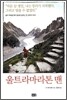울트라마라톤 맨