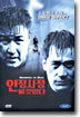 인정사정 볼 것 없다