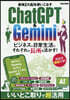 最强2大AIを使いこなすChatGPT＆Gemini