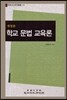 학교 문법 교육론