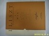 세광음악출판사 / LISZT 1  (KLAVIER=WERKE) 리스트 1 (초판 )- 정보란참조