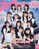 聲優グランプリ 2023年 8月號