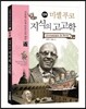 만화 미셸 푸코 지식의 고고학
