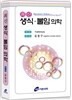 최신 생식 불임 의학