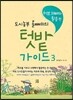 도시농부 올빼미의 텃밭 가이드 3