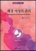 폐경 여성의 관리