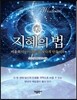 지혜의 법