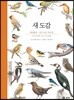 새 도감