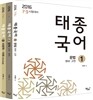 2016 태종국어