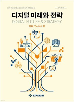 디지털 미래와 전략(2026년 5월호 Vol. 245)
