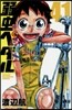 弱蟲ペダル  41