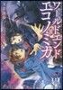 WORLD END ECONOMiCA(3)