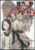 課外活動サバイバルメソッド   2