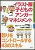 イラスト版 子どものアンガ-マネジメント