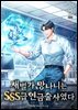 재벌가 망나니는 SSS급 연금술사였다 8권 (완결)