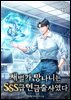 재벌가 망나니는 SSS급 연금술사였다 6권