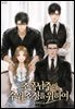 조폭 남주의 수위 조정을 위하여 2권