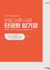 2027 헌법 이론·사례 단권화 암기장