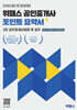 2026 위패스 공인중개사 포인트요약서 2차 공인중개사법령 및 실무