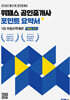 2026 위패스 공인중개사 포인트요약서 1차 부동산학개론