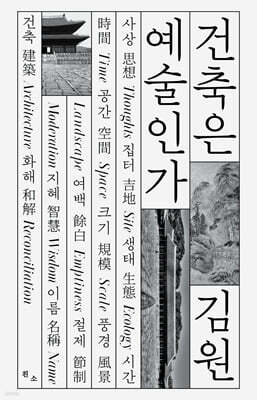 건축은 예술인가