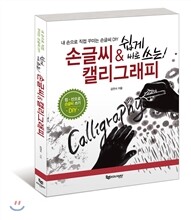 손글씨 & 캘리그래피