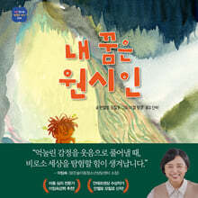 내 꿈은 원시인