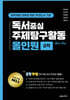 독서중심 주제탐구활동 올인원 공학