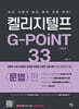 켈리지텔프 G-POINT 33
