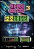 감정 보조배터리 3 (감정 컨트롤 사용 설명서)