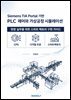 지멘스 TIA Portal 기반 PLC 제어와 가상공정 시뮬레이션