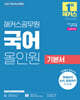 2027 해커스공무원 국어 올인원 기본서(9급 공무원)