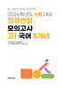 6월 학력평가+기말고사(내신) 대비 고1 국어영역 5개년 (2026년)