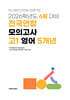 6월 학력평가+기말고사(내신) 대비 고1 영어영역 5개년 (2026년)
