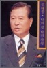 나의 길 나의 사상