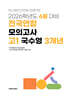 6월 학력평가+기말고사(내신) 대비 고1 국수영(국어+수학+영어) 3개년 (2026년)
