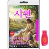 [USB]시편150편+시편에 맞는 찬송가 80