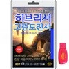 [USB]히브리서+고린도전서+찬양 복음 피아노 80 usb음반