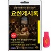 [USB]요한계시록 22장+찬송가80곡 usb음반
