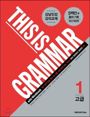 THIS IS GRAMMAR 고급 1