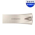 삼성전자 삼성 USB 3.1 메모리 BAR PLUS 256GB
