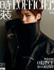 [A형] L’OFFICIEL 時装女士 로피시엘 시장여사 중국 2026년 05월호 : 후명호 (侯明昊) 커버 (A형 잡지+카드 3장)