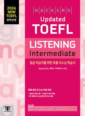 해커스 Updated 토플 리스닝 인터미디엇 (Hackers Updated TOEFL LISTENING Intermediate)