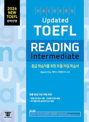 해커스 Updated 토플 리딩 인터미디엇 (Hackers Updated TOEFL READING Intermediate)
