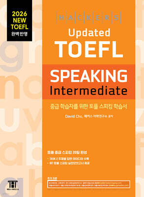 해커스 Updated 토플 스피킹 인터미디엇 (Hackers Updated TOEFL SPEAKING Intermediate)