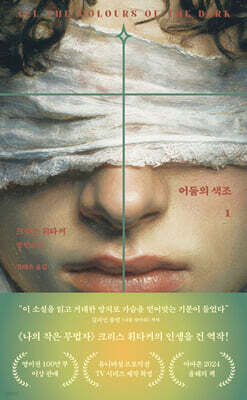 어둠의 색조 1