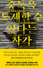 중독을 통제할 수 있다는 착각 (SUPER STIMULATED)