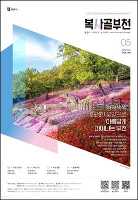 복사골 부천 5월(2026)