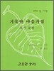 거룩한 마음가짐